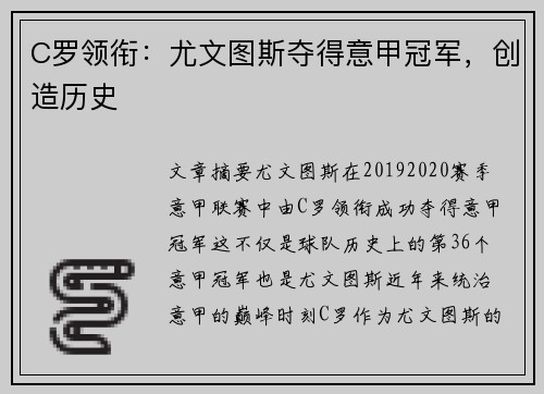 C罗领衔：尤文图斯夺得意甲冠军，创造历史