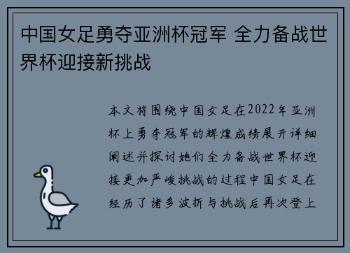 中国女足勇夺亚洲杯冠军 全力备战世界杯迎接新挑战