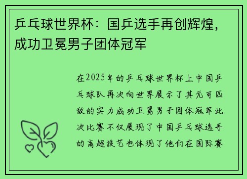 乒乓球世界杯：国乒选手再创辉煌，成功卫冕男子团体冠军